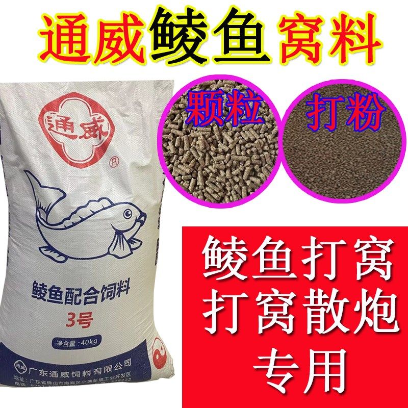 鲮鱼窝料通威颗粒料底料打窝鲮鱼养殖原塘3号散炮打粉鱼饵饵料