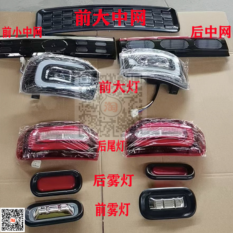 卡酷四轮电动车大灯新能源全封闭篷车尾灯刹车灯中网前灯转向配件