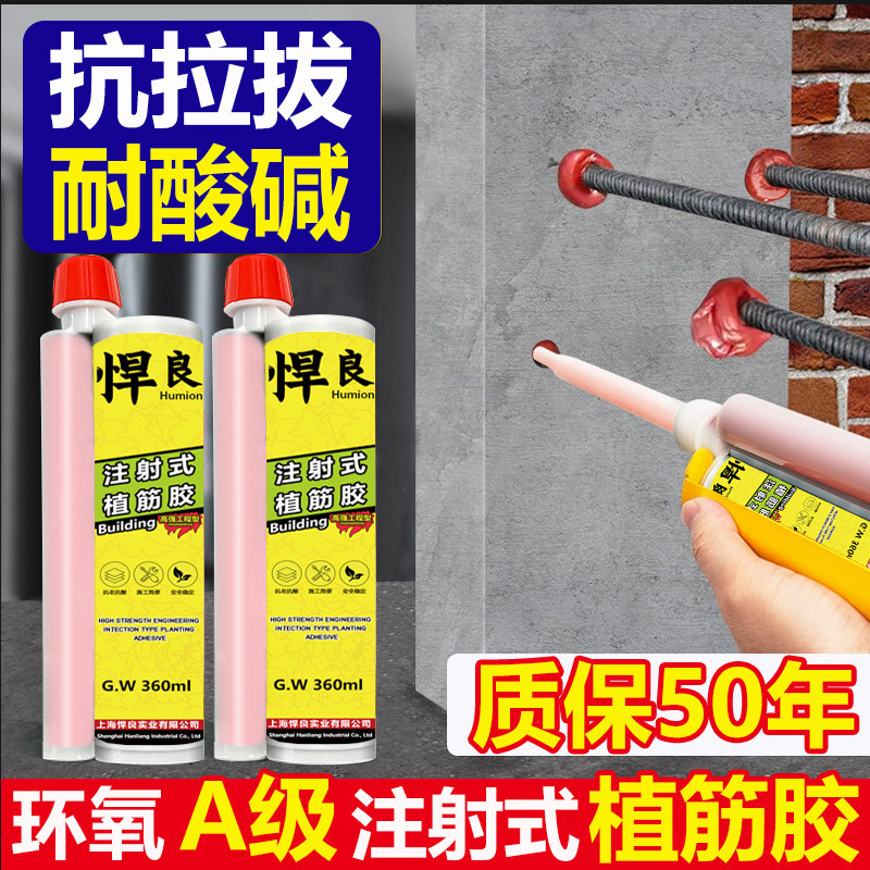 膨胀螺丝加固胶钢筋混凝土植筋胶高强建筑用粘钢加固结构胶值胶筋