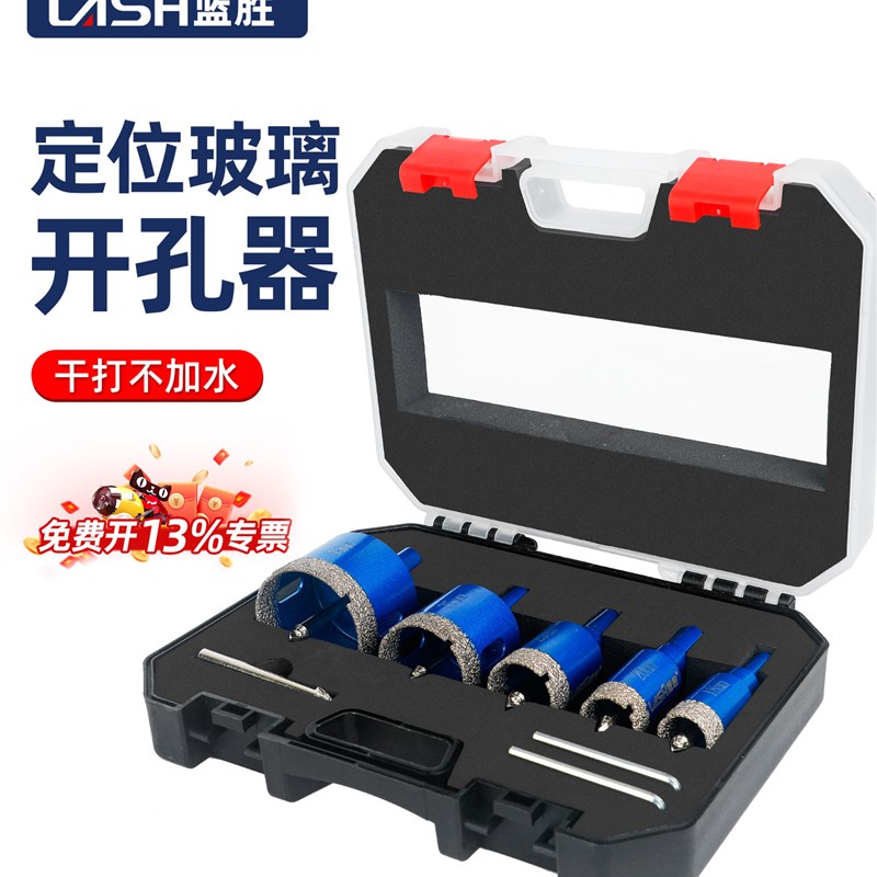 蓝盛玻璃开孔器装定位瓷砖钻孔钻头,适用于干式全陶瓷大理石材料