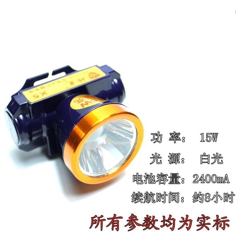 心神光X5充电头灯15W小型锂电池LED灯强光大光圈白光长续航