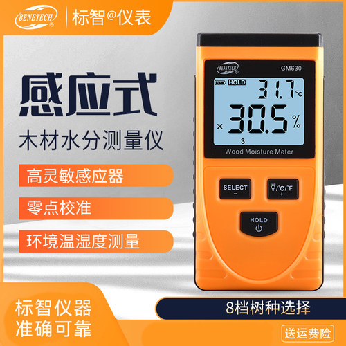 标智木材水分测试仪测定仪检测仪测湿器家居地板含水率湿度测量仪