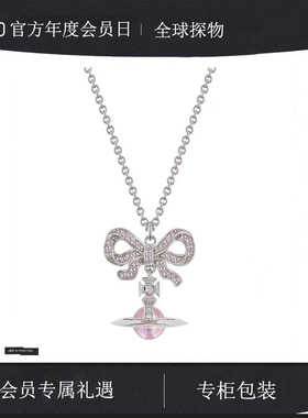 【官网正品】西太后OCTAVIE蝴蝶结薇薇安紫色土星项链明星同款