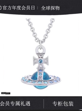 【官网正品】西太后orb透明珠立体薇薇安土星锁骨项链明星同款