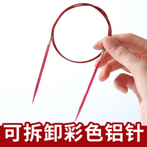 可拆卸环形彩色铝针绳连接绳不易变形手工diy毛线编织工具配件