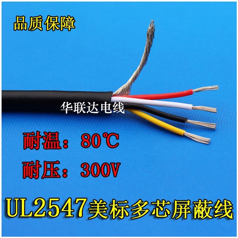 美标UL2屏蔽线18/1/1WG 2/3//5//7/8/10芯镀锡信号控