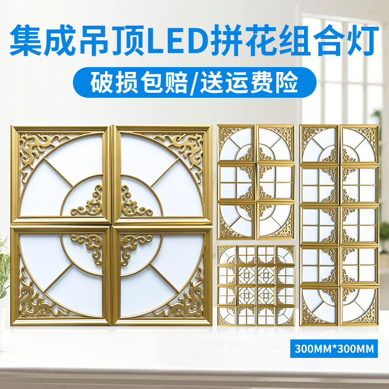 集成吊顶灯300300led平板灯拼花铝扣板花格雕花艺术灯30X30