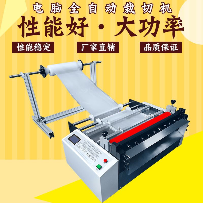 厂家源头 薄膜电脑切膜机 薄膜自动裁切机 气泡膜全自动切片机