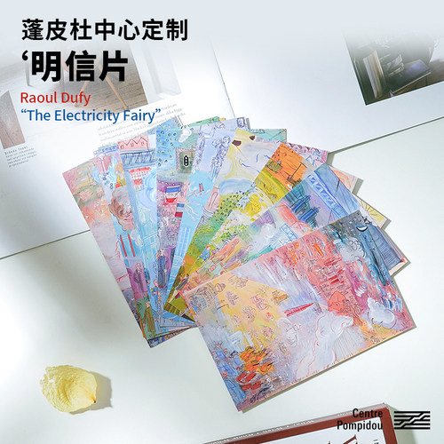 蓬皮杜中心定制拉乌尔杜菲电气精灵明信片艺术卡片高级感文创