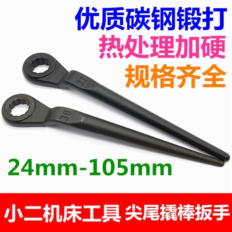 热处理 加硬机床(轻型)单头尖尾撬棒梅花六角扳手 M24M27-M105