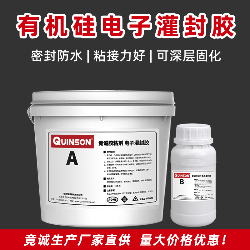 电子灌封胶阻燃导热有机硅AB胶充电机线路板防水灌封黑白灰色H596