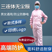 连体洁净服电子车间制药厂男女通用无尘防静电连体服舒适可水洗