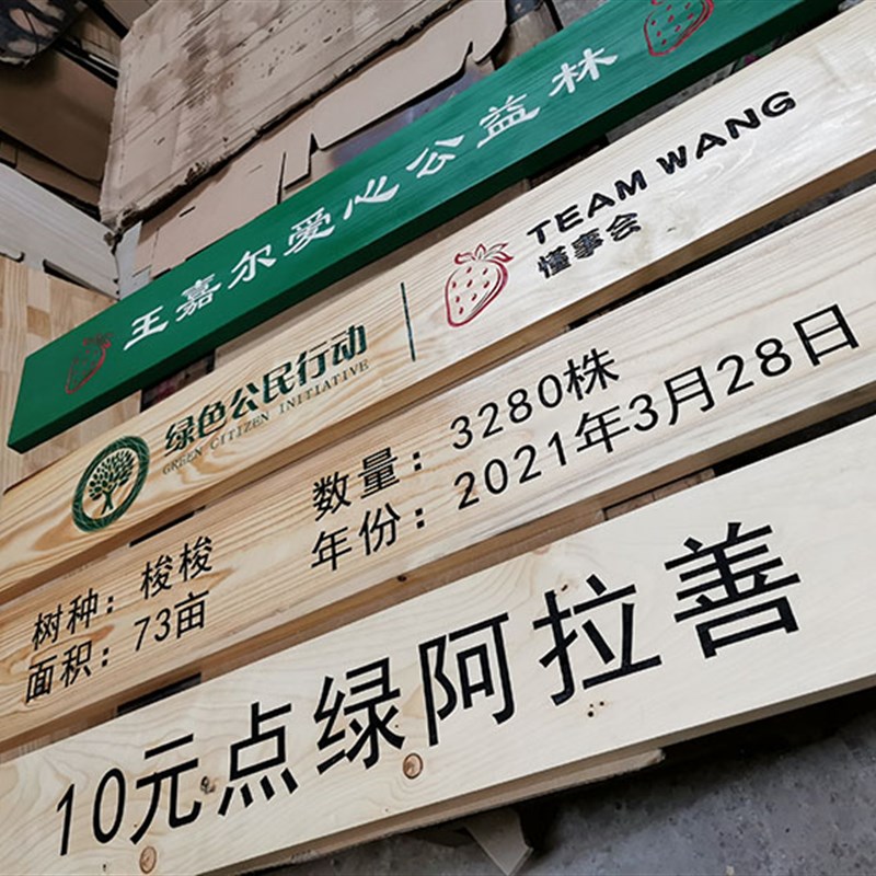 防腐木广告牌木牌匾乡村宣传栏雕刻木牌指示牌木质花草牌广告牌
