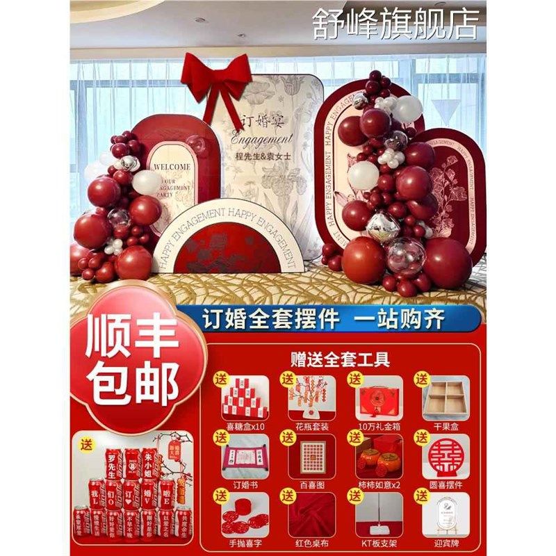 订婚宴布置装饰全套摆件摆台结婚背景墙kt板套餐用品高级场景气球