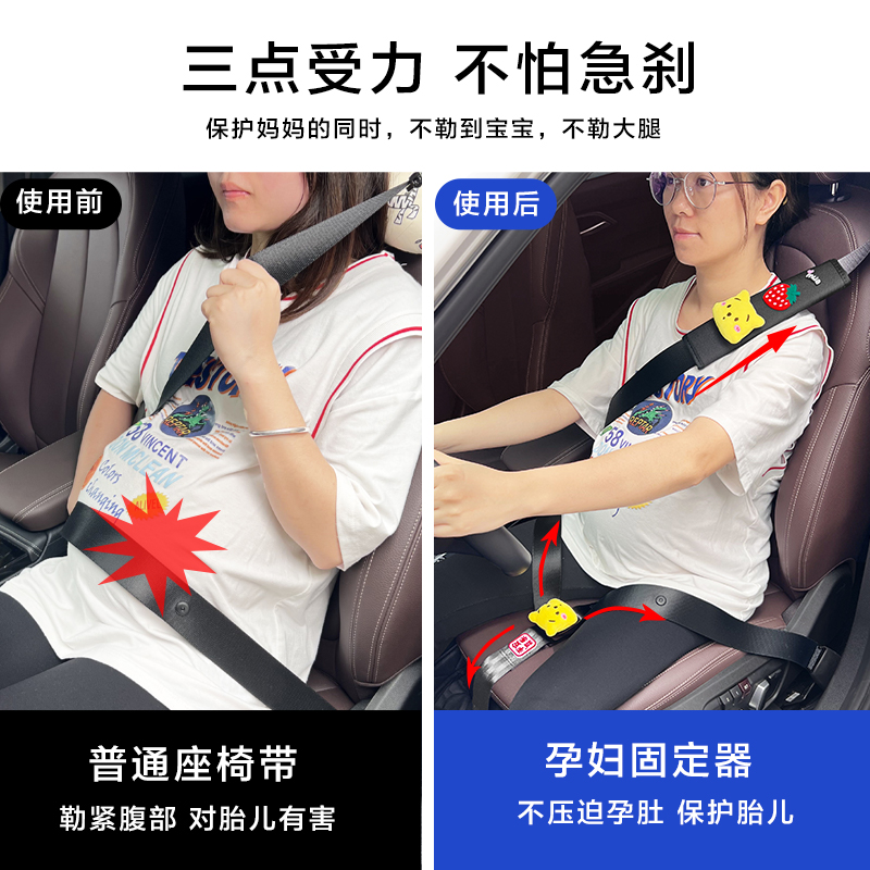 孕妇安全带防勒肚车载汽车怀孕晚期开车保险带副驾驶托腹固定