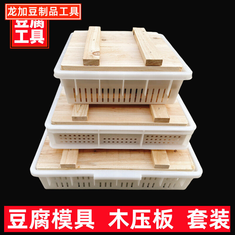 龙加实木压板模具套装筐整套家用塑料商用框做豆腐工具盒DIY模具