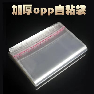 1000只 OPP自黏袋 塑料透明 宽16CM opp自粘袋 OPP自粘袋16宽