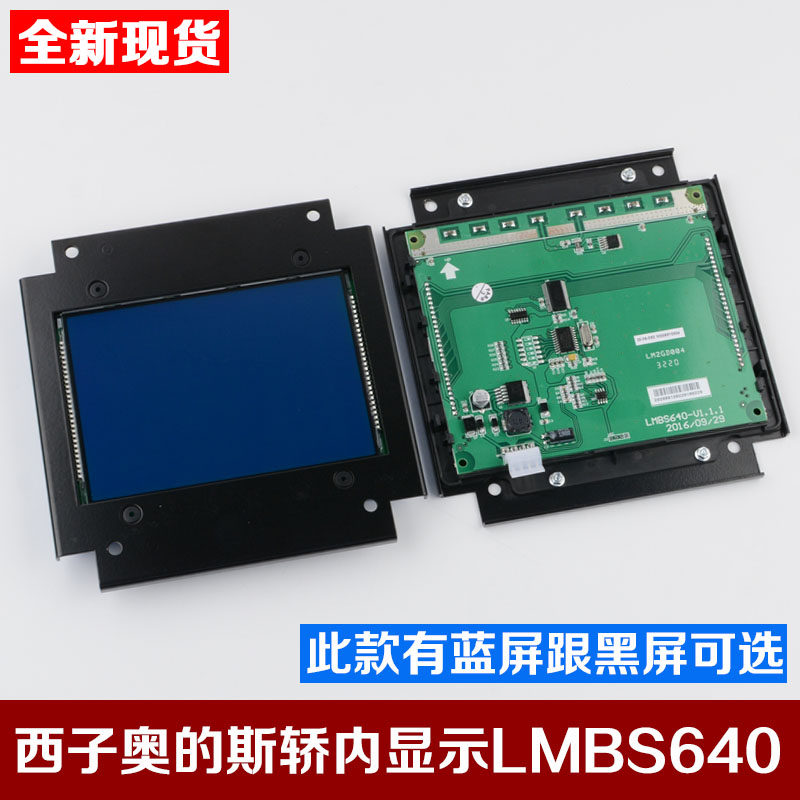 OTIS西子奥的斯电梯LMBS640黑屏 蓝屏轿内厢液晶显示板替代STN640