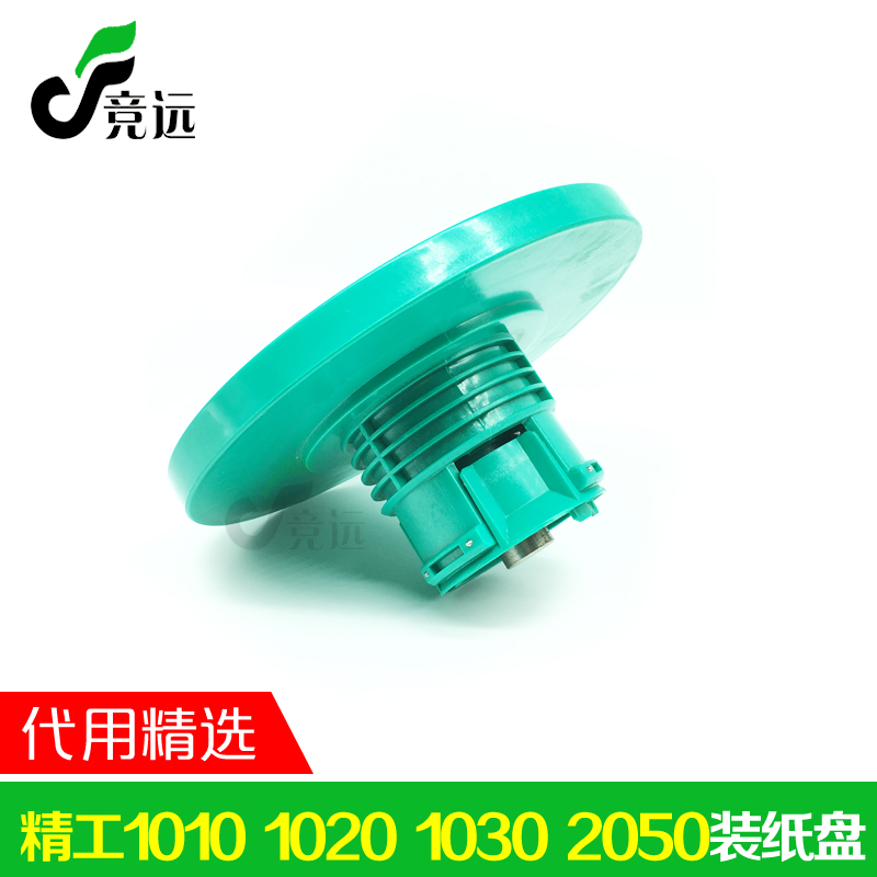 精工LP1010 1020 1030 20 京图10 100装纸盘 纸轴 法兰盘