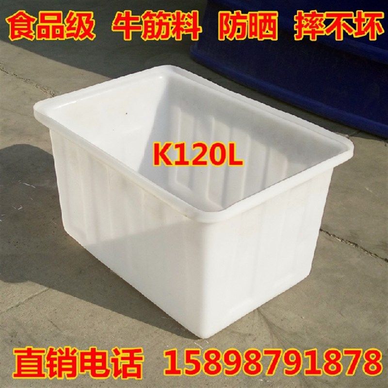 牛筋料塑料水箱120L升水产养殖养鱼养龟方箱周转储水胶筐桶零件盒