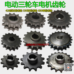 电动三轮车串励电机428齿轮630单排齿轮链轮有刷电机链轮530牙轮
