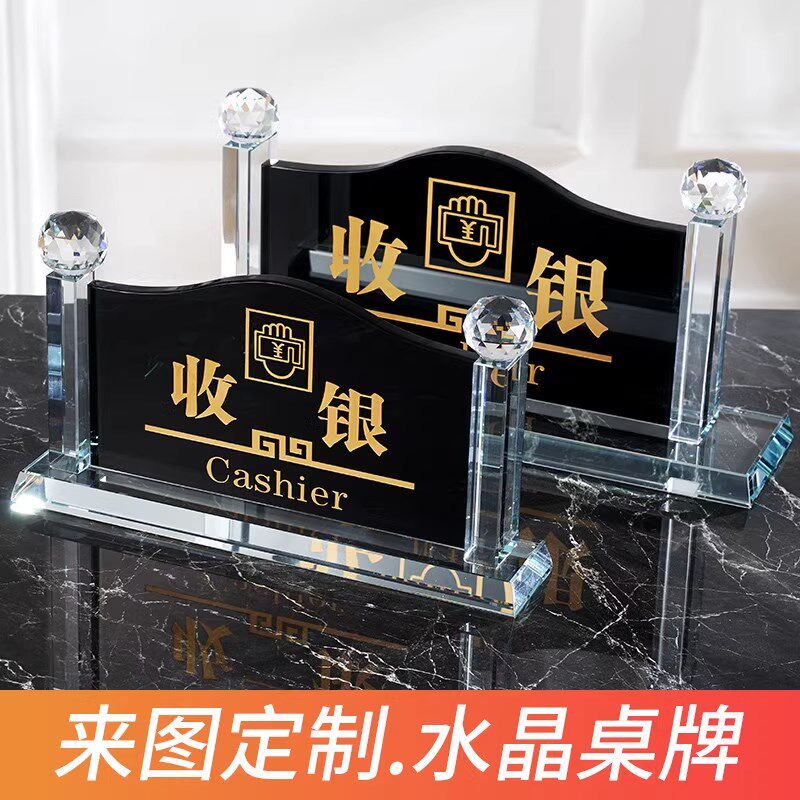 收银柜台提示牌前台接待定制水晶吧台大堂副理温馨提示牌咨询台牌