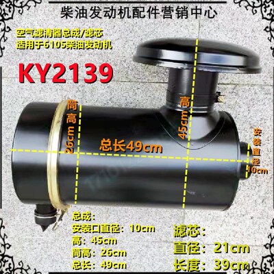 空气滤清器KY2139空滤总成 空滤芯 潍坊6105柴油发发动机用空滤