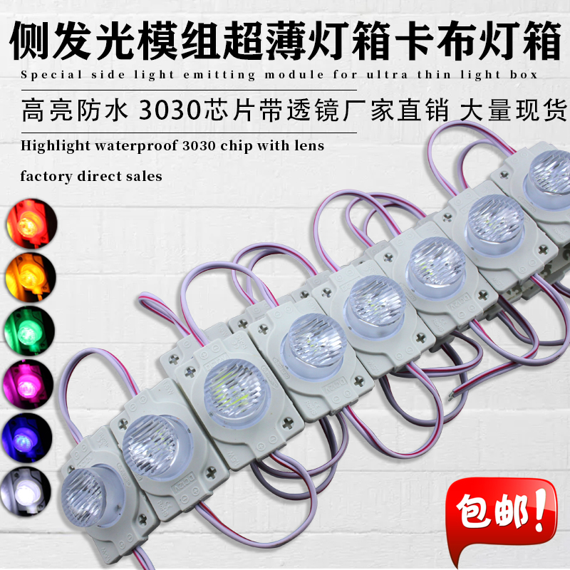 12v防水模组LED超薄灯箱侧发光模组双面灯箱3030贴片注塑模组灯条