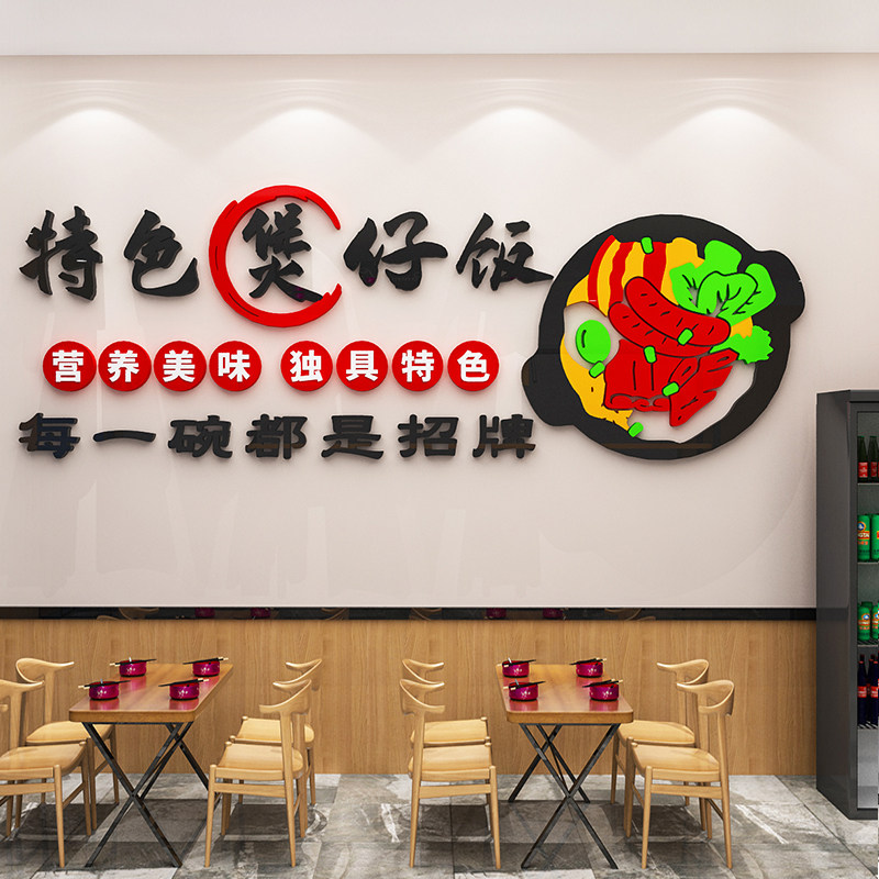 煲仔饭店海报贴纸广式腊肠腊味广告茶餐厅墙面装饰挂画墙贴纸自粘
