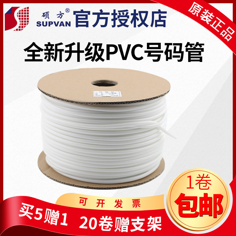 硕方线号机号码管空白线号管PVC套管瓷白色内齿梅花管电线打印管