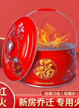 搬家入伙新居乔迁仪式用品过火盆新房进火盆木炭取暖炉碳烤火炉子