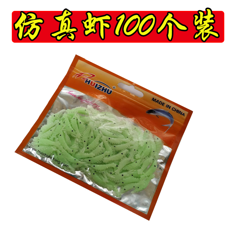 仿生虾软虾虫路亚软饵假虾鱼饵仿真渔饵淡水海水软虫100个装
