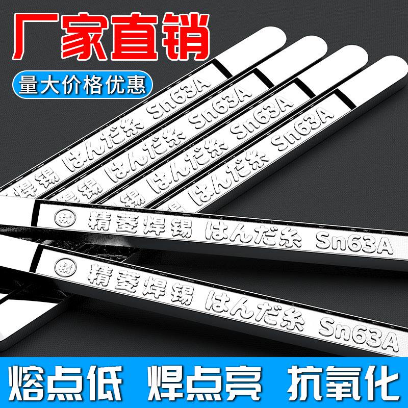 精菱焊锡条锡条锡棒锡块云南家用电工焊接环保无铅低熔点500g浸焊