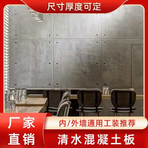 清水混凝土板水泥虫洞混凝土板浇筑板清水板装饰混凝土墙板A1防火