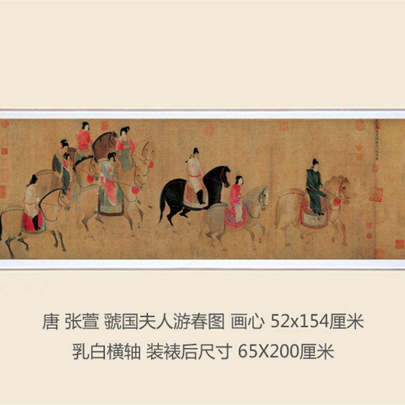 仿古画复制唐张萱虢国夫人游春图办公室书房卧室装饰挂画轴装裱
