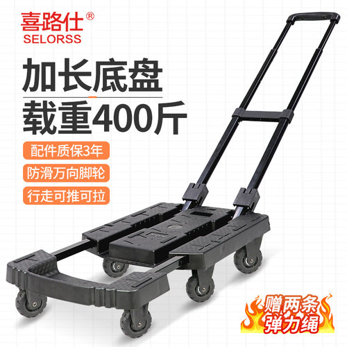 喜路仕平板小推车手拉车行李车搬运拖车可伸缩拉货车轻便家用六轮