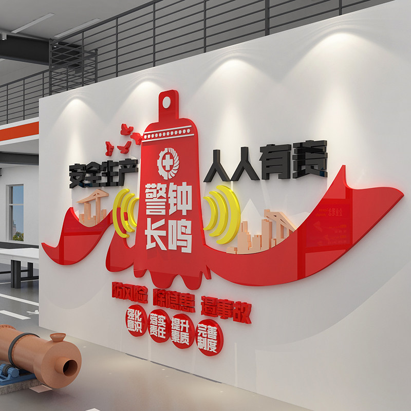 安全生产车间背景墙面装饰警示牌标语施工地厂房公司企业文化贴纸