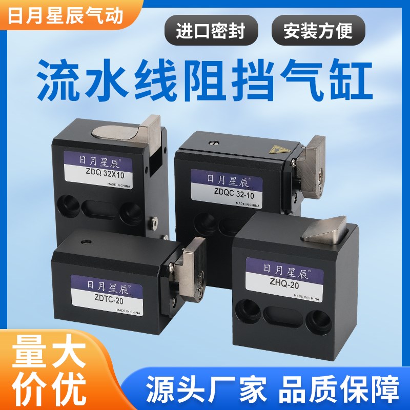 ZDQ新款流水线阻挡气缸倍速链气动限位工装止挡停器缓冲日月星辰