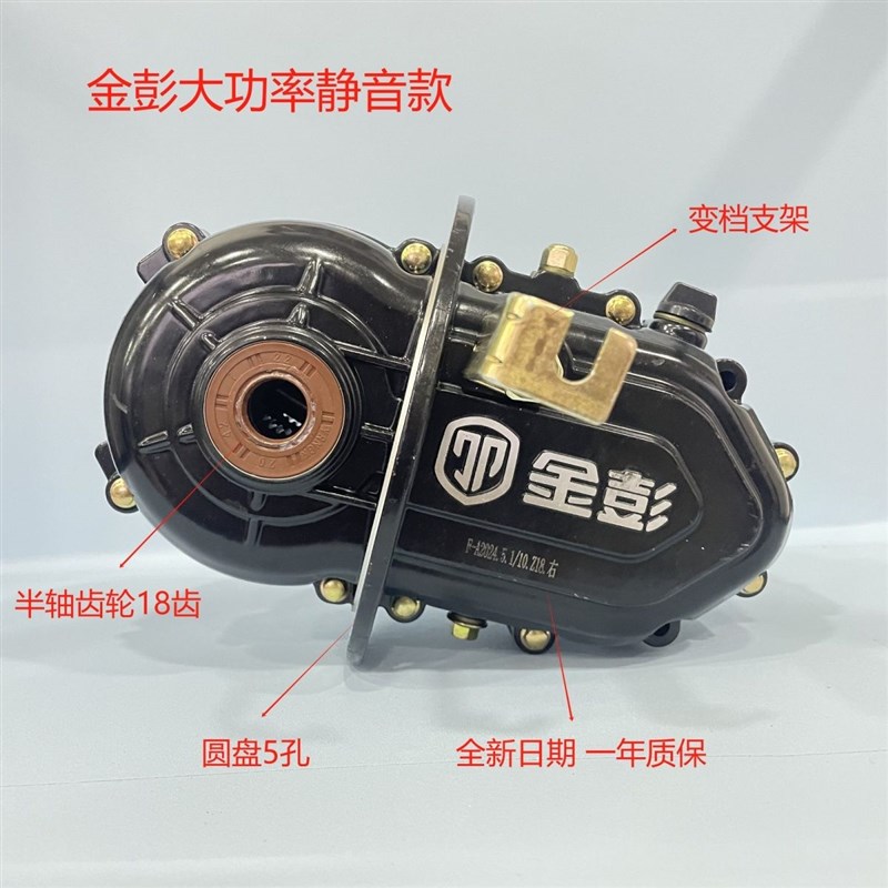 金彭原厂电动三轮车差速器齿轮箱后桥变档牙包齿轮箱一体型18齿