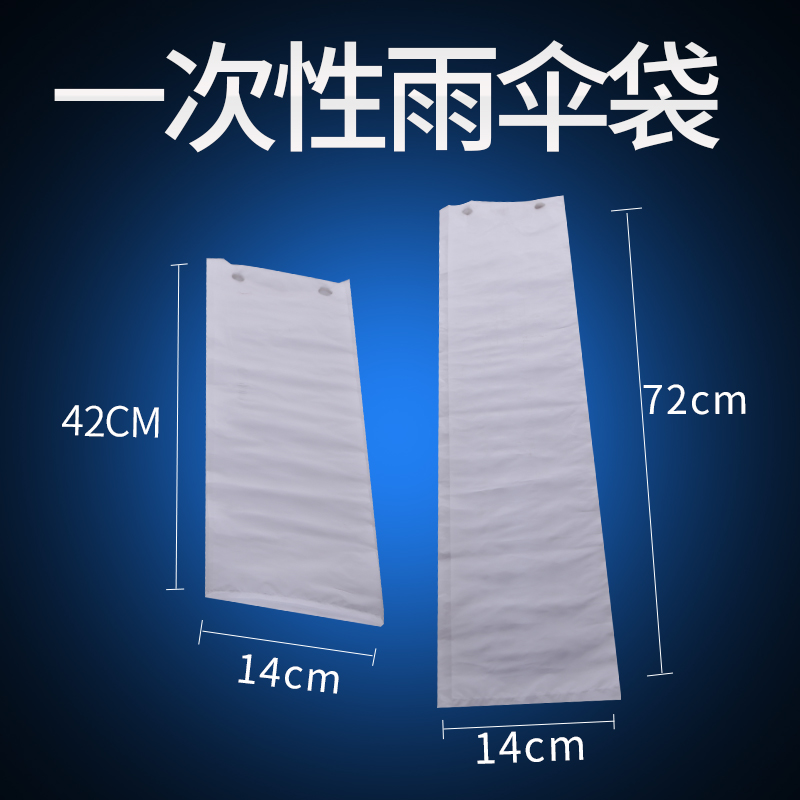加厚一次性长短雨伞机袋子伞伞袋机袋子伞罩(0个装)