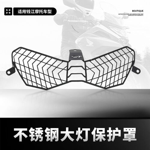 适用钱江骁750骁800骁600改装前大灯灯罩前照灯保护框保护网配件