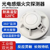工业耐高温120度烟雾报警器DC24V开关量烟感PLC防火火灾烟雾报警