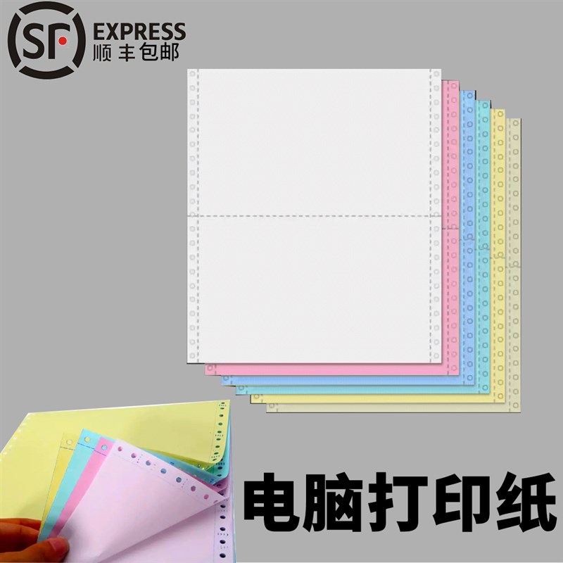 三联打印纸针式二联四联五联电脑打印纸二三等分两联单票据送货单