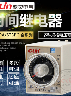 欣灵时间继电器ST3PA-A/B/C/D/E/F/G电子式HHS5C通电延定时24220V
