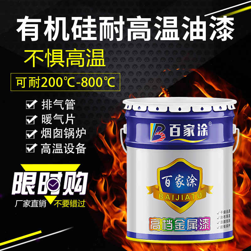 有机硅耐高温金属防锈漆发动机排气管银粉耐热暖气片专用翻新油漆