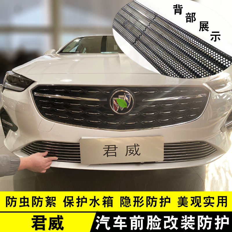 20-23款别克君威中网前脸改装饰条 前铲保险杠汽车用品防虫网配件