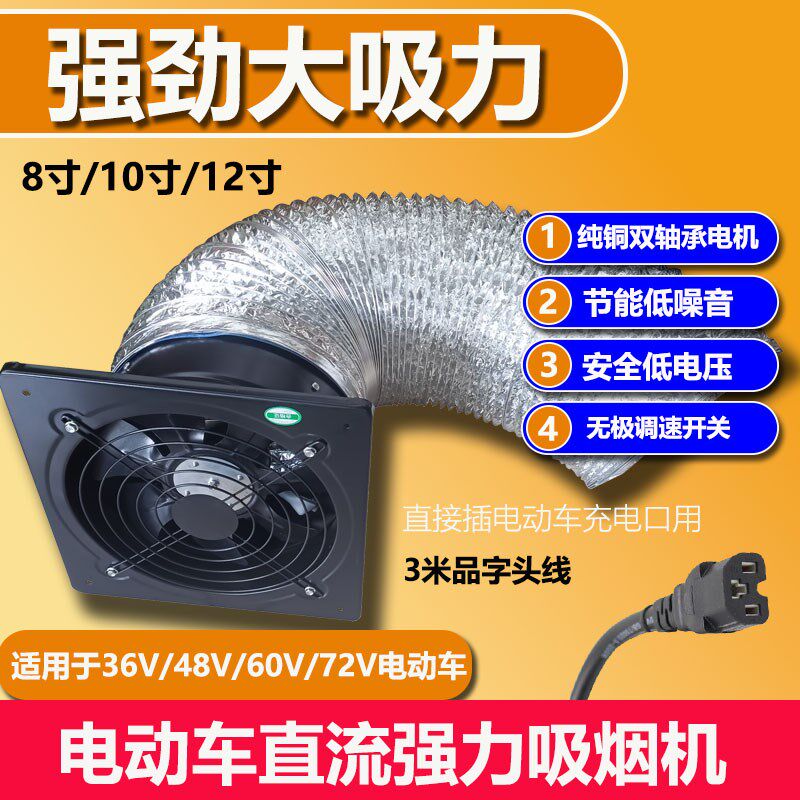 12V直流电动车油烟机三轮车摆摊烧烤排烟扇10寸全金属强力吸烟机
