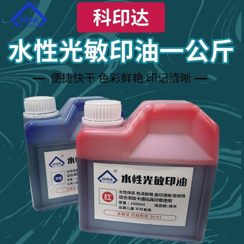 光敏印油/水性光敏印油/多色可选印油实惠装.玩具章印油
