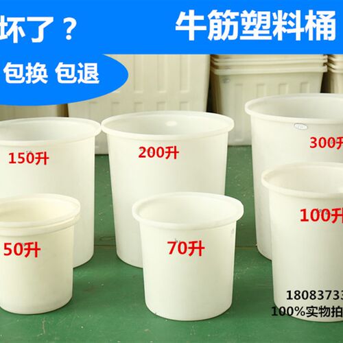 超大牛筋桶加厚储水桶腌菜桶牛筋料化工桶搅拌桶发酵酿酒桶养殖桶