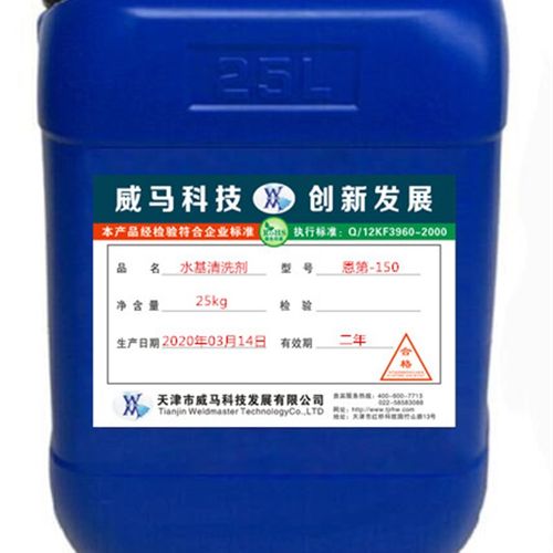 水基金属油污清洗剂 环保除油防锈清洗剂威马恩第-150